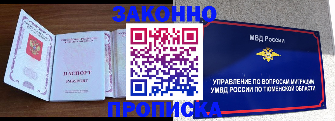 временная регистрация законно в Балабаново